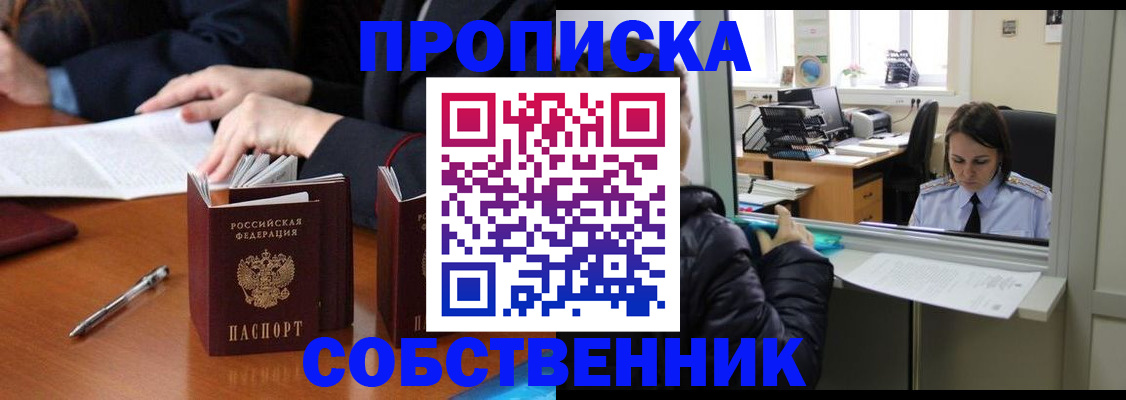 временная регистрация для всех в Тынде