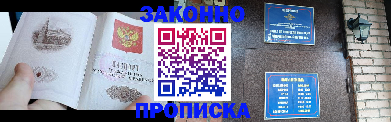 временная регистрация законно в Тынде