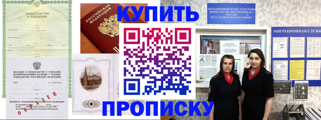 прописка законно в Тынде